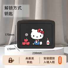 密碼鎖保險箱 優雅白 170mm x 170mm x 230mm 可投幣 安裝擺放/入牆入櫃, 黑色【HelloKitty】