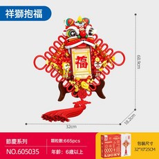 森寶積木祥獅獻瑞祥獅抱福春節對聯模型批發拼裝玩具新年積木禮品, 1個, 605035 祥獅抱福:1個