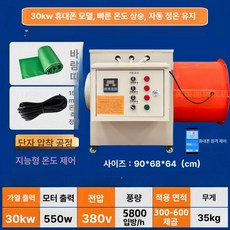 비닐하우스 온풍기 농업용 대형 열풍기 축사, 30KW 30m C, 기본 모델명/품번