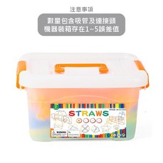 吸管建構4D積木塔：自由組合、立體建構、色彩認知DIY益智玩具, 1個, 桶裝-300pcs,已閱讀規格圖片說明