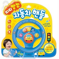 SolSun 자동차 핸들 사운드북 차장난감