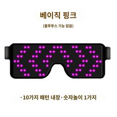 썬글라스 클럽 축제 고글 파티 경량 인싸, 버튼다운 핑크 10 움짤 내장, 1개