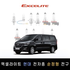 현대 2019~최신 더뉴스타렉스 어반 엑셀라이트 순정형 할로겐전구 1P[전조등.안개등], [하향등] H7, 1개
