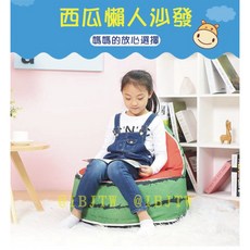 西瓜造型椅 懶人椅 小沙發 豆袋