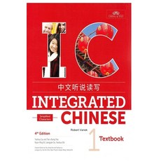 (영문도서) IC Integrated Chinese [4th Edition] Paperback, Independently Published, English, 9798854566322