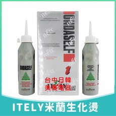 ITELY ONDASLELF 生化燙髮水, 1個
