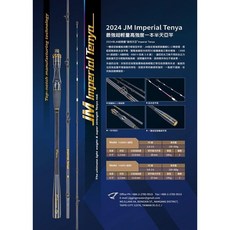 桃園東區釣具【 JM 2024 Imperial Tenya 天亞萬用竿 6’6”竿】, # 66BH (槍柄)