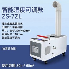 유지 15kg(수돗물모델15kg/h) 작업장 습도 농업용 산업용가습기 관리 업소용, T. ZS7 지능형 모델