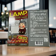 LAMP 暖寶 白金懷爐 特仕版包裝, 1個, 懷爐油