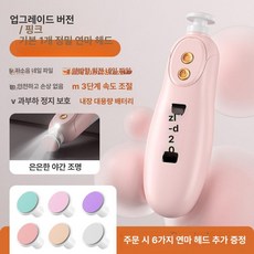 전동 손톱깎이 네일트리머 조용한 손톱관리, 1개, 충전식 핑크 데이터 케이블 3단계 조절 야간등