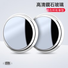 倒車小圓鏡 汽車後視鏡 盲區輔助360度旋轉吸盤式超高清廣角鏡 防水, 1個, 粘貼式小圓鏡（白色）1對:如圖