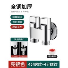 洗衣機水龍頭 一進二出雙控分水器 全銅亮銀】大水流雙出水-4分螺紋+4分螺, 1個, 全銅亮銀】大水流雙齣水-4分螺紋+4分螺
