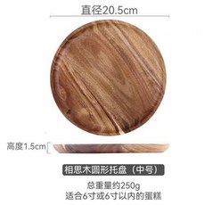 相思木質蛋糕水果盤附玻璃蓋，歐式甜點展示架，烘焙下午茶托盤，精緻居家擺件, 圓形托盤【中號】 直徑約20.5cm, 1個