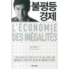 불평등경제, 토마 피케티