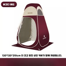 야외 화장실 샤워실 탈의실 텐트 의류 분리 높이 차량, 버건디디, 1개