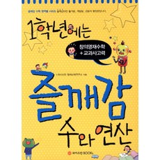 WeizmannBooks 一年級趣味領悟 數與運算, 國小一年級, 魏茲曼BOOKS