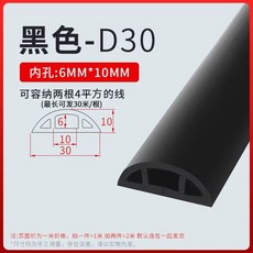 커버 전선정리 바닥 보호 전선 선정리용품, O. 30-0MM 곡선 검정색 미터당 가격 롤당 최대