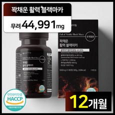 건강헤아림 꽉채운 활력 블랙마카 아르기닌 식약청인증 haccp [대용량] [6달분], 180정, 2개