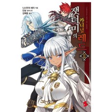 灰燼的樞機紅 2, Somy Media