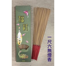 【啟秀齋】福記 環保無煙香 馥方檀香 1尺6 (1斤裝) 台灣製造 SGS檢驗合格 立香, 5個