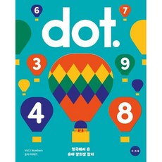 유아 창의미술 시리즈 닷 (dot.) : 숫자 이야기 : Vol.3, 아노락코리아