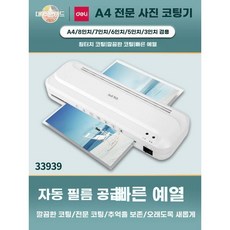 사진 코팅기 A4 필름 코팅 라미네이터 스크래치 방지, 화이트 A4 성형기