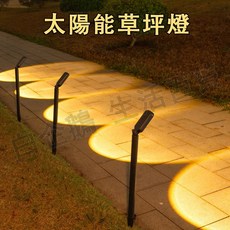 太陽能草坪燈 戶外庭院燈 地插射燈 感應裝飾燈