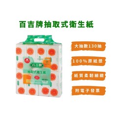 百吉抽取式衛生紙130抽64包, 1個, 1箱64包, 130抽