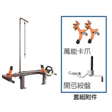 JUNXING 專業複合弓開弓器 鬆弦器 - 弓城弓箭館, 1個, 專業開弓器