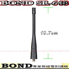 BOND SR-648 無線電天線 400-470MHz 10.7公分 SMAJ母 通用型, 1個