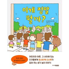 這到底是什麼?, 青少年金永社