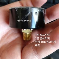 차량용 12V 공기압 펌프 싱글 듀얼 호환, 14_축방향1/8금속시계4cm, 1개