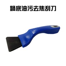 GS MALL 台灣製造 鍋底清潔油污去焦刮刀 清潔鏟 鏟刀 去垢刀 推刀 去焦鍋鏟, 1個