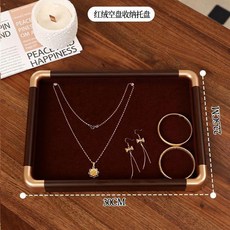 首飾托盤 戒指文玩飾品手鍊手鐲收納盤 格子展示盤, 空格酒紅托盤, 酒紅