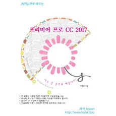 동영상으로 배우는 프리미어 프로 CC 2017:나는 손 끝으로 배운다!!!, Nstart