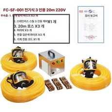 픽노바 전동식호흡보호구 1인용 호흡보호구, 3인용 20m, 1개