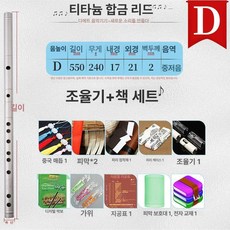 초보 퉁소 국악 전통 쇠퉁소 입문용 1개, 가벼운D조보조기구+책패키지무광판