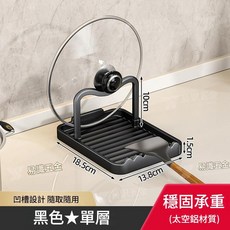 多功能鍋蓋架置物架 凹槽設計, 加厚款 單排 臺擺 - 曜石黑, 1套