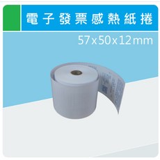 電子發票感熱紙捲57mm*50mm*12mm 公版電子發票 100捲 A2-7, 1個, 100捲 一箱