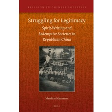 (外文書)Struggling for Legitimacy: Spirit-Writing and Redemptive Societies in Republican... Hardcover, Brill, English