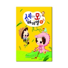 유니오니아시아 세상의 모든 뚱이네 바이엘 1