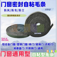 門窗門縫密封條自粘型防撞推拉鋁閤金防塵防風塑鋼窗隔音毛條, 1個, 【深灰】寬7mmx厚5mm(1米),自帶背膠/防風//防塵