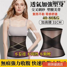 台灣出貨 塑形燃脂小蠻腰強力塑形交叉網紗束腰帶 交叉收腹帶 瘦腰瘦身束腹 產後塑形腰封 束縛小肚子 強力護腰