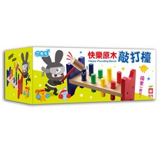 幼福---快樂原木敲打檯/彩色木琴敲敲樂【寶寶在學齡前是各項能力基礎啟發的重要階段。】, 1個, 快樂原木敲打檯