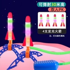 兒童腳踩衝天火箭髮射筒髮光飛天炮戶外腳踏式髮射器小玩具男女孩 KUT8, 2個大號發射器+4燈光火箭, 1個