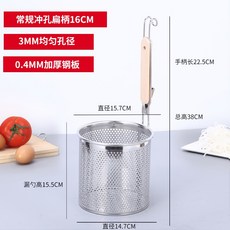 不銹鋼漏勺 麻辣燙粉籬 商用過濾網 撈麵筐 煮麵廚房家用燙菜簍漏網, 1個, 沖孔16CM鋼片 2把