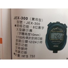 JEX-300 電子碼錶 跑錶 田徑 計時 碼表實用型 - 6位數字顯示