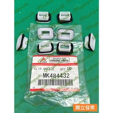 MITSUBISHI FUSO 水箱護罩固定扣 MK484432, 1個