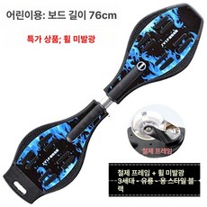 레인드랍스 에스보드 스케이트보드 스케이트 S보드, 1개, 어린이모델아이언프레임블루플레임비점등선물없음