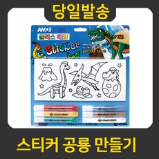 굿펜 아모스 글라스데코 스티커 공룡, 글라스데코스티커 공룡